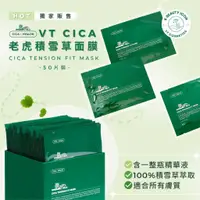 在飛比找蝦皮商城精選優惠-VT CICA老虎積雪草面膜 cica 積雪草 老虎面膜  