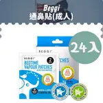 現貨【BEGGI】12小時舒緩通鼻貼(成人/藍色款)24入 獨立包裝，外出旅遊方便攜帶