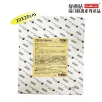 在飛比找PChome24h購物優惠-舒膚貼SavDerm親水性敷料(滅菌) 20X20CM (單