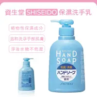 在飛比找蝦皮購物優惠-現貨✨日本 資生堂 SHISEIDO 保濕抗菌洗手乳 瓶裝2