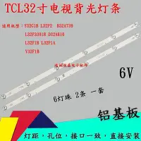 在飛比找Yahoo!奇摩拍賣優惠-全新TCL 32寸燈條 L32F3301B D32A810燈