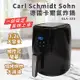 Carl Schmidt Sohn 德國卡爾 3.2L氣炸鍋 GLA-320