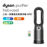 在飛比找神腦生活優惠-Dyson戴森 Purifier Hot+Cool 三合一涼