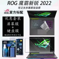 在飛比找蝦皮購物優惠-現貨 華碩ROG魔霸新銳2022款筆記本鍵盤膜G513R螢幕