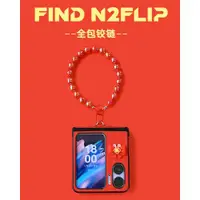 在飛比找ETMall東森購物網優惠-新年紅色適用OPPO Find N2 Flip手機殼全包鉸鏈