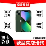 零卡分期 IPHONE13 MINI 128G 綠色 分期最便宜 台中分期店家推薦 全新台灣公司貨 免卡分期