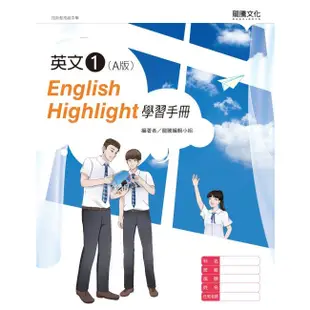 【108課綱】技術型高級中學 高職英文1~6 (A版) English Highlight學習手冊| 龍騰文化【課本習作配套】BOOKISH嗜書客全新參考書