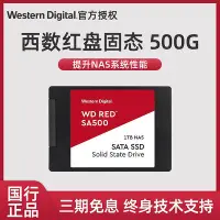 在飛比找Yahoo!奇摩拍賣優惠-WD/西部數據紅盤企業級固態2.5寸伺服器固態NASSSD5
