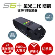 Caper S6+ 2K WIFI Sony Starvis 星光夜視 第二代 防震 機車 行車紀錄器 行車記錄器