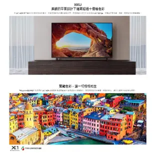【😘E & D 😗 家電專售 】SONY KM-65X85J 65吋 4K 智慧聯網 電視