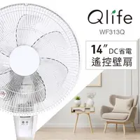 在飛比找森森購物網優惠-【Qlife質森活】14吋DC省電遙控純白美型壁扇風扇WF3