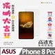 ACEICE ASUS ROG Phone 8 Pro 5G ( 6.78 吋 ) 透明玻璃( 非滿版) 保護貼
