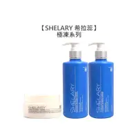 在飛比找有閑購物優惠-⭐️限定夯品⭐️SHELARY 希拉蕊 極凍修護霜 極凍特效