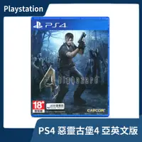 在飛比找蝦皮購物優惠-【全新現貨】PS4 惡靈古堡4 英文版 亞版 無中文 里昂 