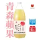 【青森蘋果】蘋果汁1000mlx6入/箱(日本青森蘋果汁林檎製造所)