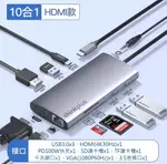 LENOVO 聯想 TYPE-C HUB 集線器 VGA GIGA LAN HDMI USB3.0 PD100W 十合一 多接口轉換器