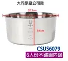 NEW TATUNG Stainless Steel Inner Pot for 6-CUP Rice Cooker 大同 不鏽鋼內鍋 (6人份)
