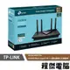 【TP-LINK】Archer AX55 Pro AX3000 Wi-Fi 6雙頻 路由器『高雄程傑電腦』』