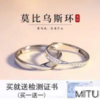 在飛比找蝦皮購物優惠-MiTu優選【買一送一配證書】925純銀高級感莫比烏斯情侶戒