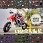 預購 HONDA CRF 300 L 彩貼 全車 貼紙 排單製作 泰國代購 浩哥部品