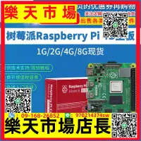 在飛比找樂天市場購物網優惠-大陸勝樹莓派4代B型主板 Raspberry Pi 4B 8