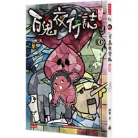 在飛比找蝦皮商城優惠-時報 百鬼夜行誌【童話卷】阿慢 繁中全新【普克斯閱讀網】