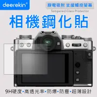 在飛比找PChome24h購物優惠-deerekin 超薄防爆 相機鋼化貼 (FujiFilm 