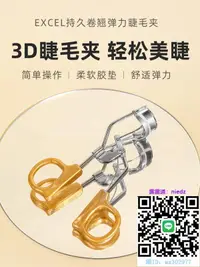 在飛比找露天拍賣優惠-睫毛夾日本SANA/莎娜3D超廣角彈力睫毛夾卷翹持久局部小型