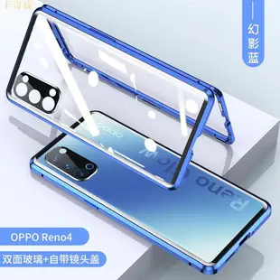 雙面全包OPPO Reno5 pro手機殼萬磁王Reno6自帶鏡頭玻璃殼保護殼Reno 7Z Reno4 Pro磁吸殼