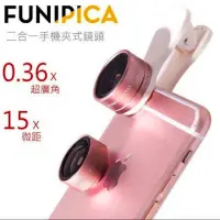 在飛比找蝦皮購物優惠-FUNIPICA 廣角0.36X +15x 微距鏡頭