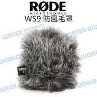 在飛比找樂天市場購物網優惠-RODE WS9 麥克風 豪華防風毛罩 VideoMic M