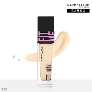 【MAYBELLINE 媚比琳】立體心機玩美底妝組(黑眼圈擦擦筆6mlx2+Fitme粉底液30mlx1)