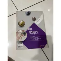 在飛比找蝦皮購物優惠-百視達 高中數學課本 數學2 數列級數 排列組合 機率 數據