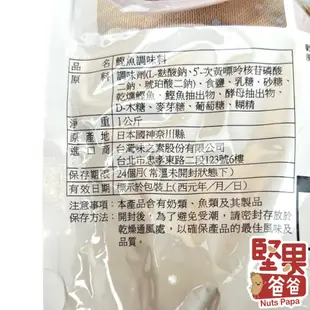 堅果爸爸 鰹魚粉 烹大師 烹大師鰹魚粉 1kg 味之素 烹大師鰹魚 鰹魚風味調味料 日本 鰹魚 烹大師鰹魚風味調味料