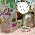 魏啥麻-日本HI PET 老兔/高齡兔牧草主食飼料 (毛髮、腸胃、關節) 分裝試吃 30G