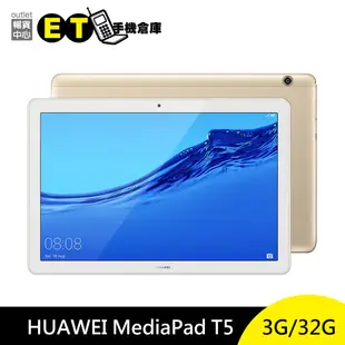 華為 HUAWEI MediaPad T5 32G 10.1吋 八核心 平板 電腦 金色 福利品 【ET手機倉庫】