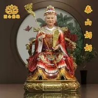 在飛比找樂天市場購物網優惠-免運 附發票 佛像 神像 泰山奶奶神像碧霞元君彩繪佛像泰山娘