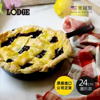 在飛比找Yahoo奇摩購物中心優惠-美國LODGE 美國製圓形鑄鐵平底煎鍋/烤盤-24cm