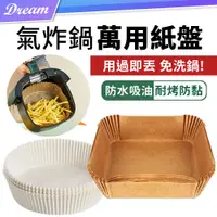 在飛比找PChome24h購物優惠-氣炸鍋圓形烘焙紙【20cm-100入】(雙面矽油/防水防漏)