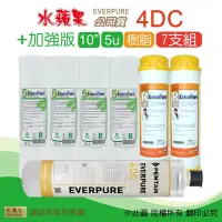 在飛比找Yahoo奇摩購物中心優惠-【水蘋果】Everpure 4DC 公司貨濾心+加強版10英