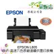 【3C量販店】EPSON L805 Wi-Fi高速六色CD原廠連續供墨印表機