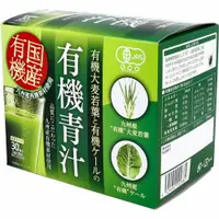 在飛比找樂天市場購物網優惠-日本 九州產有機青汁 有機大麥草 有機羽衣甘藍3g x 30