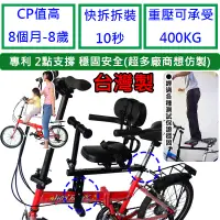 在飛比找蝦皮購物優惠-100%MIT台灣製 瑞峰基本款 腳踏車兒童座椅 自行車安全