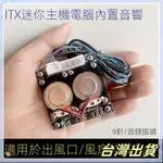 【台灣發貨+統編】【殺價啦】迷你MINI-ITX電腦小主機箱內置音響光驅風扇位隱藏式DIY喇叭音箱 BVCX