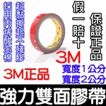 【金宸光電】3M 強力雙面膠 寬度1CM 防撞條 背膠 燈條 晴雨窗 鴨尾 尾翼 天線 日行燈 LED 膠帶 雙面膠