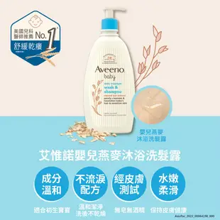 Aveeno 艾惟諾 嬰兒洗髮沐浴露 532ml 天然燕麥寶寶溫和洗髮&沐浴乳 不流淚配方 好市多 【Suny Buy】