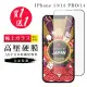 【買一送一】IPhone 13 13 PRO 14 保護貼高壓製成最硬日本AGC高清鋼化膜