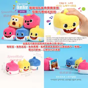 Pinkfong 碰碰狐 Baby Shark 鯊魚寶寶家族 發聲絨毛娃娃系列 韓國原裝玩具 會唱歌安撫毛絨玩偶玩具禮物