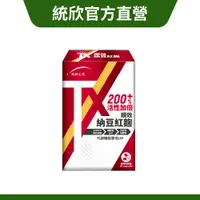 在飛比找蝦皮商城優惠-【統欣生技】TX-10合1順效納豆紅麴膠囊 30粒/盒｜買5