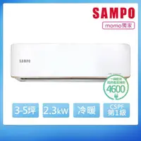 在飛比找momo購物網優惠-【SAMPO 聲寶】3-5坪 R32一級變頻冷暖分離式空調(